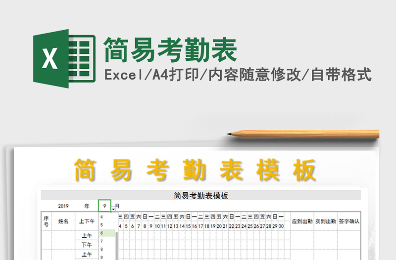 2021年简易考勤表