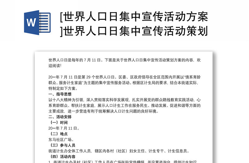 [世界人口日集中宣传活动方案]世界人口日集中宣传活动策划方案