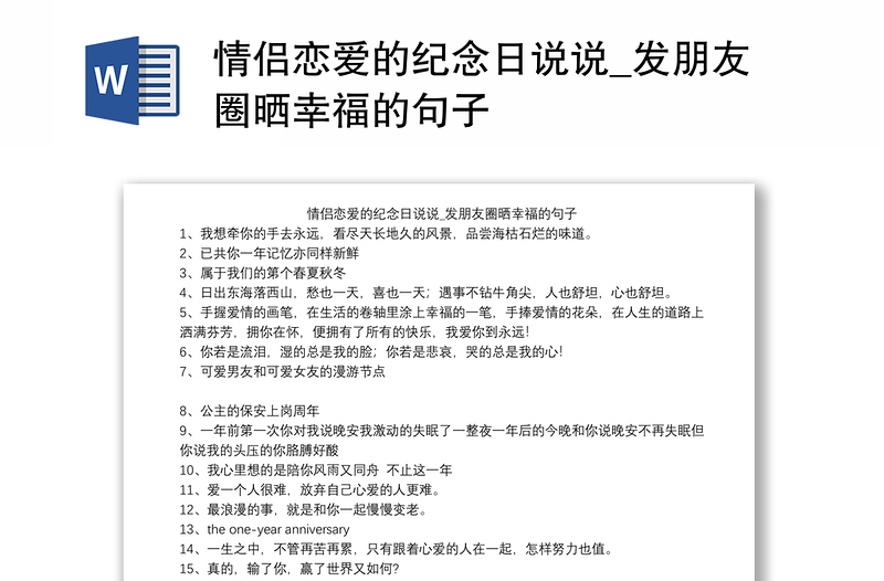 情侣恋爱的纪念日说说_发朋友圈晒幸福的句子