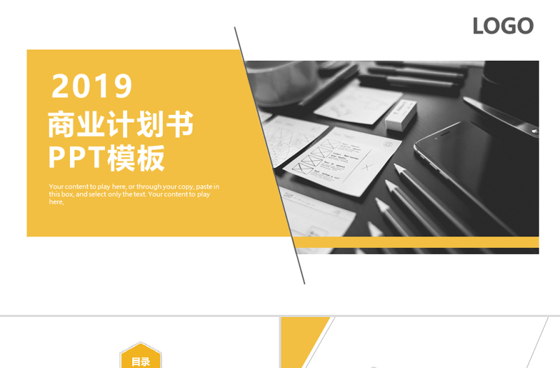 2019年黄黑色欧美商业计划书PPT模板