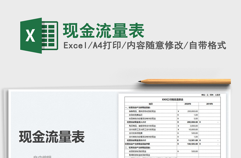 2021现金流量表免费下载