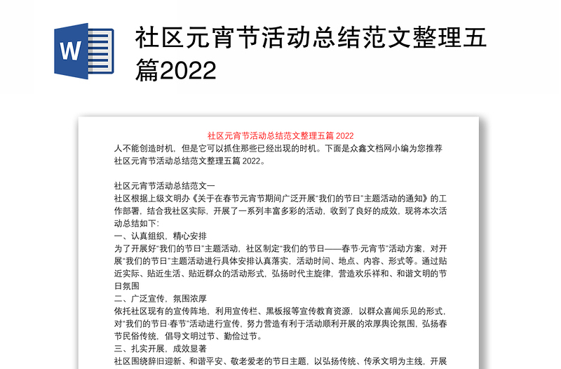 社区元宵节活动总结范文整理五篇2022