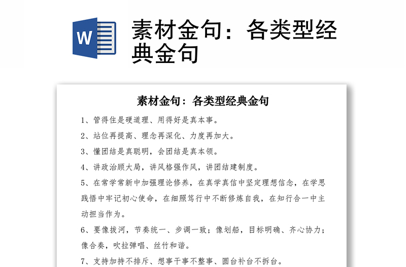 2021素材金句：各类型经典金句