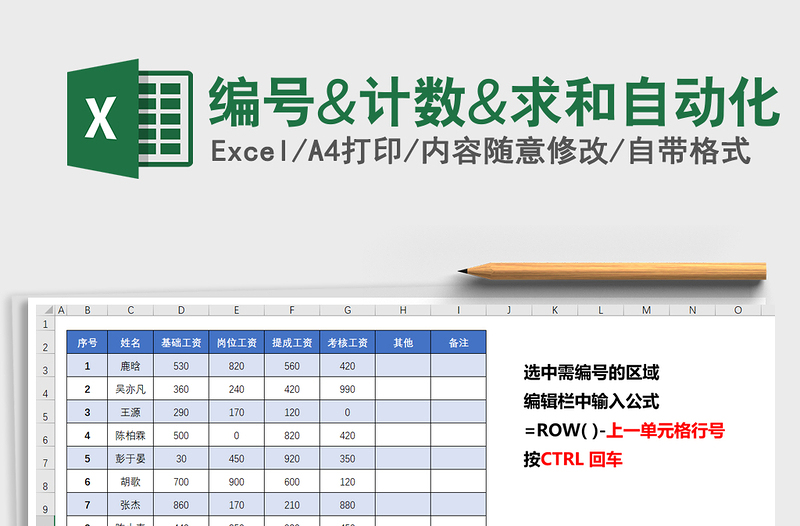 2021年编号&计数&求和自动化