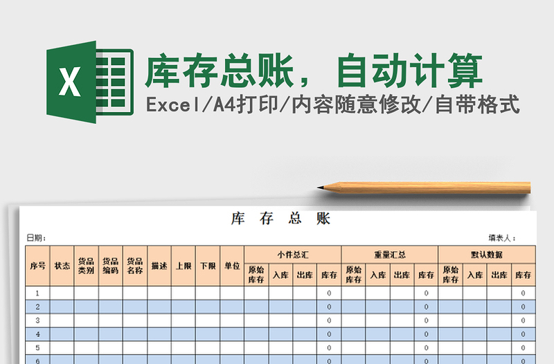 2022年库存总账，自动计算免费下载