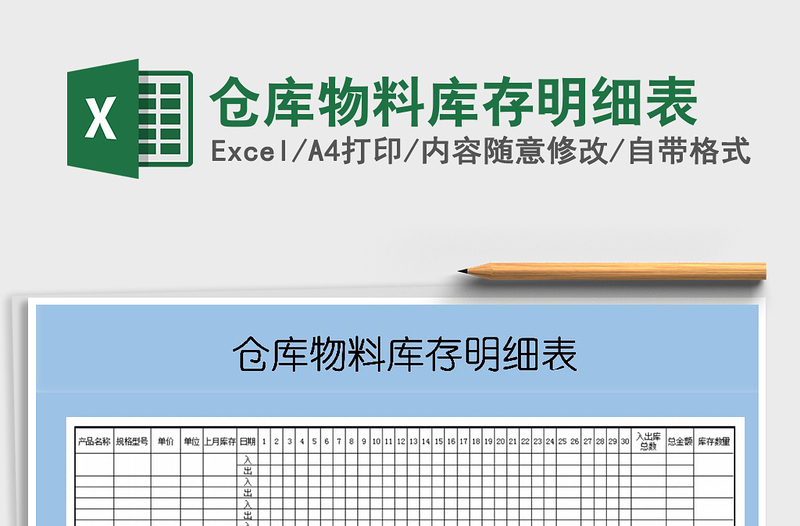 2021年仓库物料库存明细表