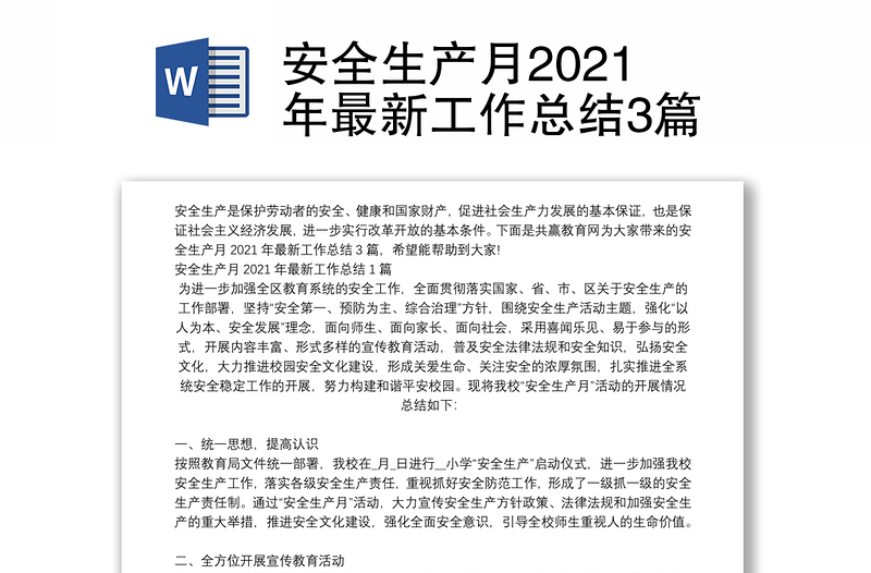 安全生产月2021年最新工作总结3篇