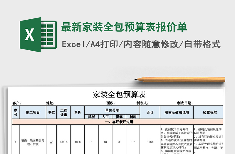 2021年最新家装全包预算表报价单