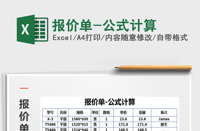 2021年报价单-公式计算