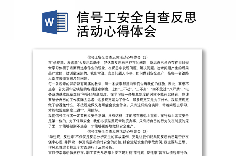 信号工安全自查反思活动心得体会