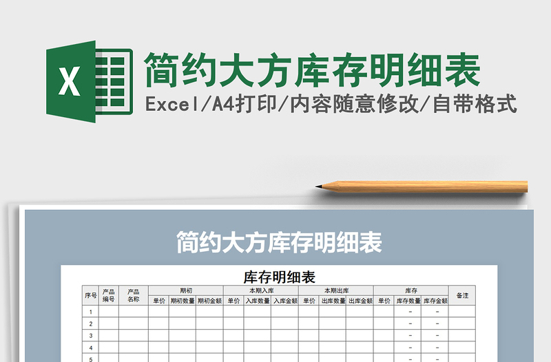 2021年简约大方库存明细表