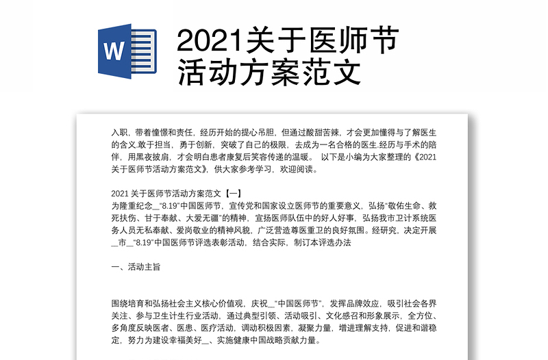 2021关于医师节活动方案范文