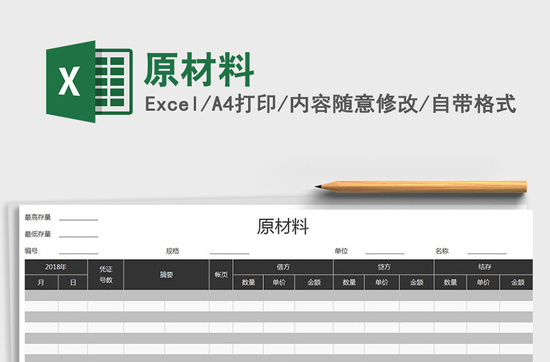 2021年原材料