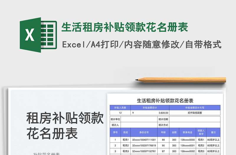 生活租房补贴领款花名册表