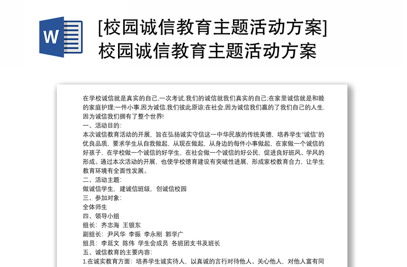 [校园诚信教育主题活动方案]校园诚信教育主题活动方案