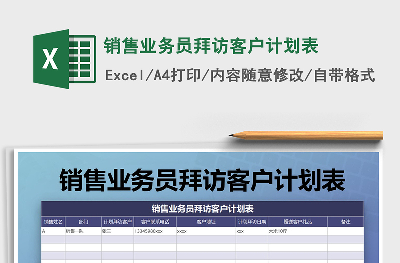 2022年销售业务员拜访客户计划表免费下载