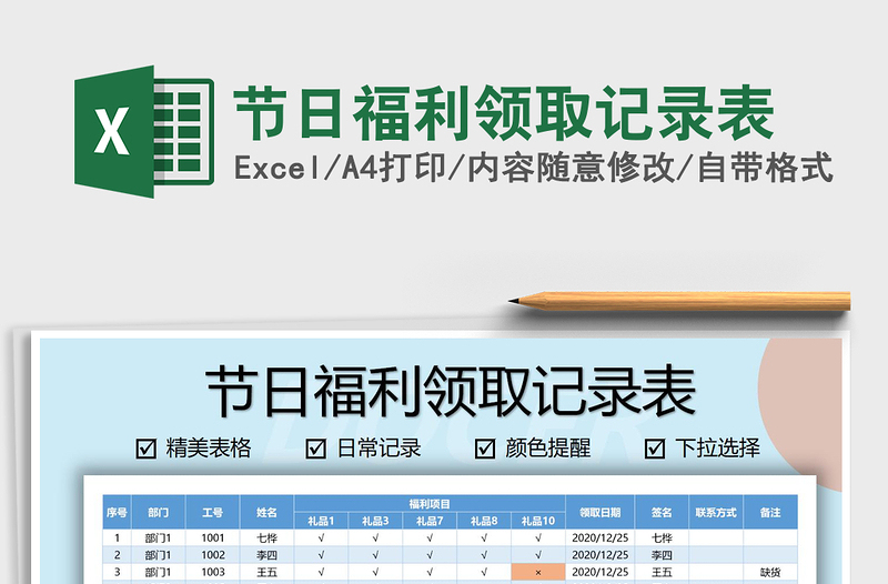 2021年节日福利领取记录表