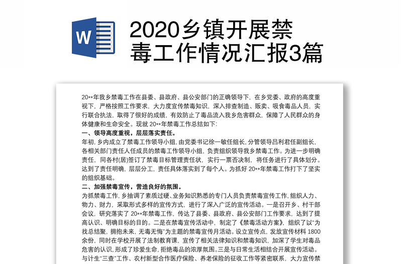 2020乡镇开展禁毒工作情况汇报3篇