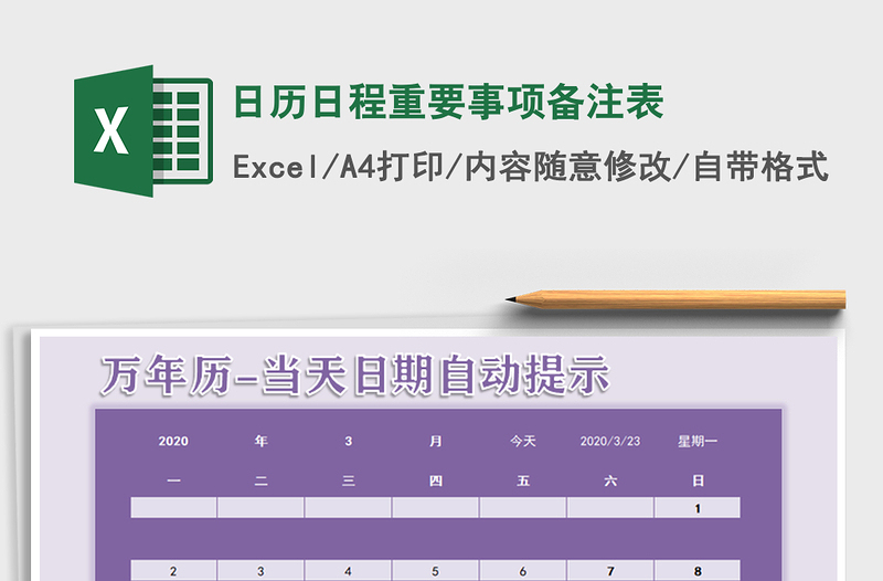 2021年日历日程重要事项备注表免费下载