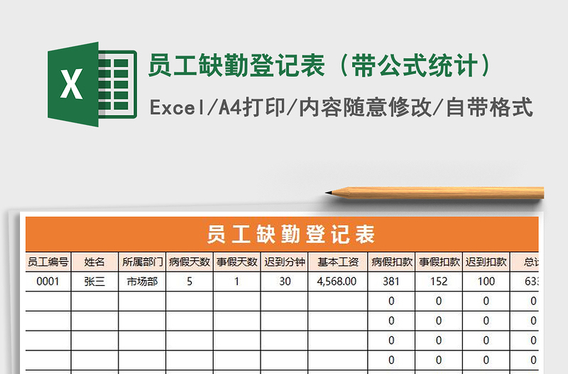 2021年员工缺勤登记表（带公式统计）