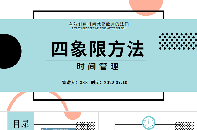 2022四象限方法PPT扁平风时间管理课件模板