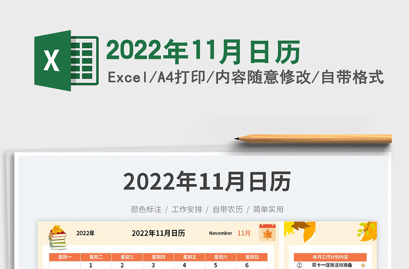 2022年11月日历免费下载