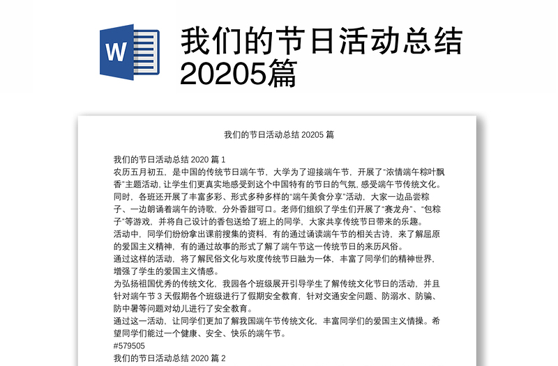 我们的节日活动总结20205篇