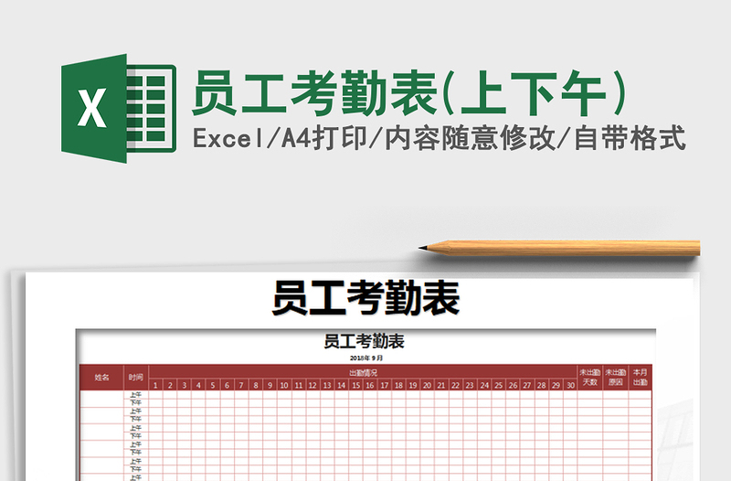 2021年员工考勤表(上下午)免费下载