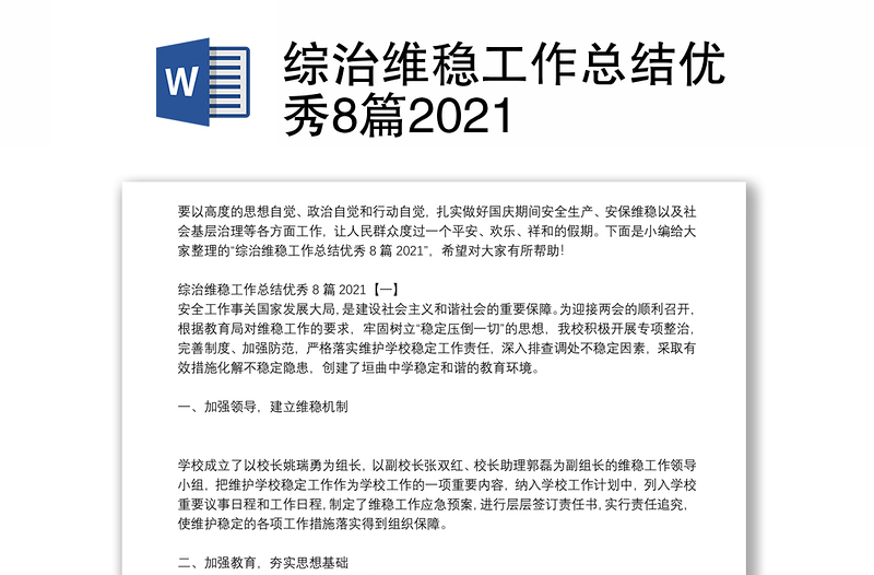 综治维稳工作总结优秀8篇2021