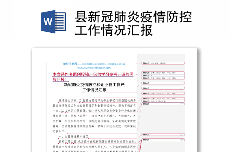 2021县新冠肺炎疫情防控工作情况汇报