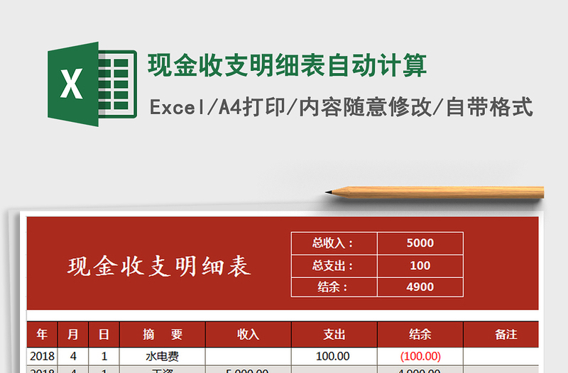 2021年现金收支明细表自动计算