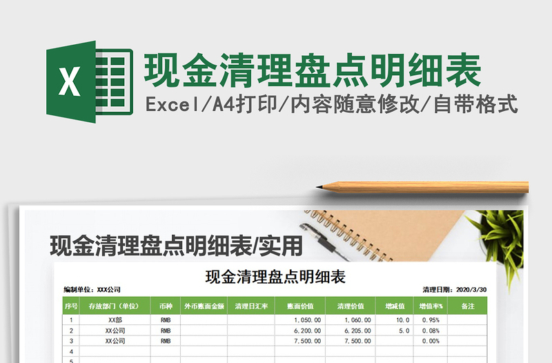 2022年现金清理盘点明细表免费下载