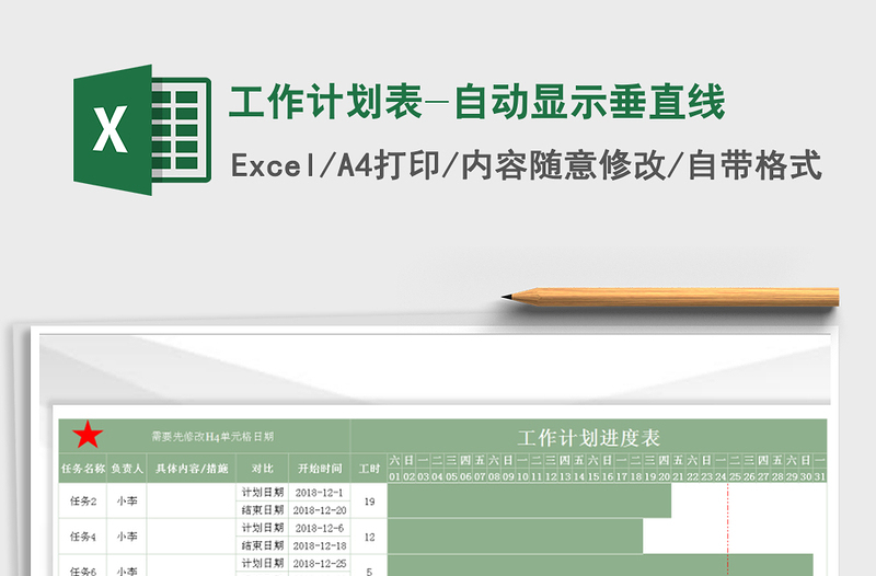 2021年工作计划表-自动显示垂直线