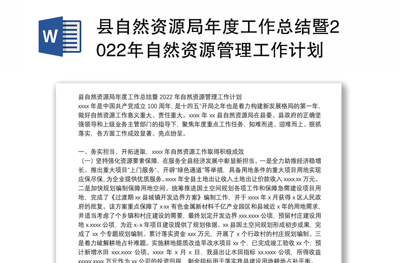 县自然资源局年度工作总结暨2022年自然资源管理工作计划