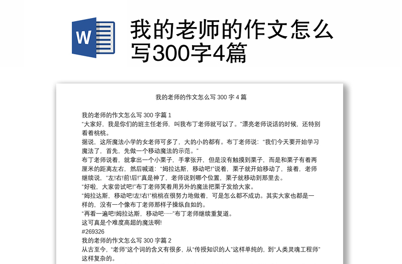 我的老师的作文怎么写300字4篇