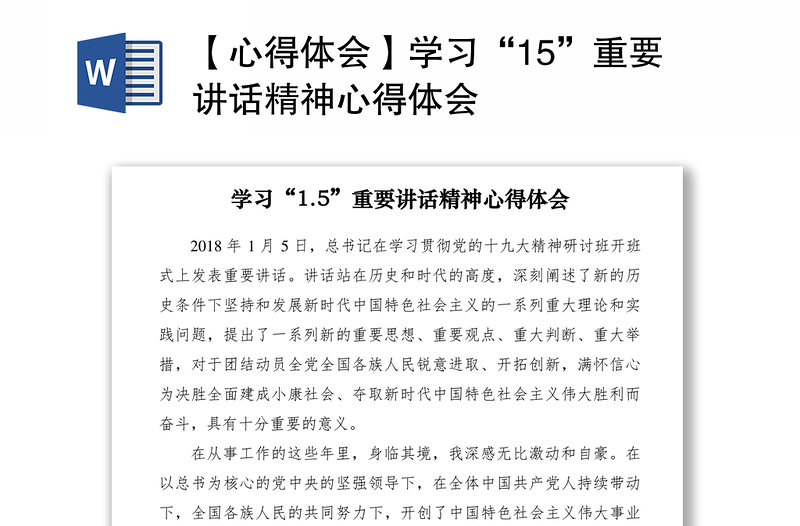 2021心得体会学习15重要讲话精神心得体会