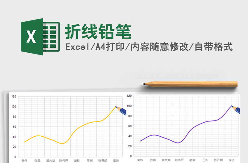 2021年折线铅笔