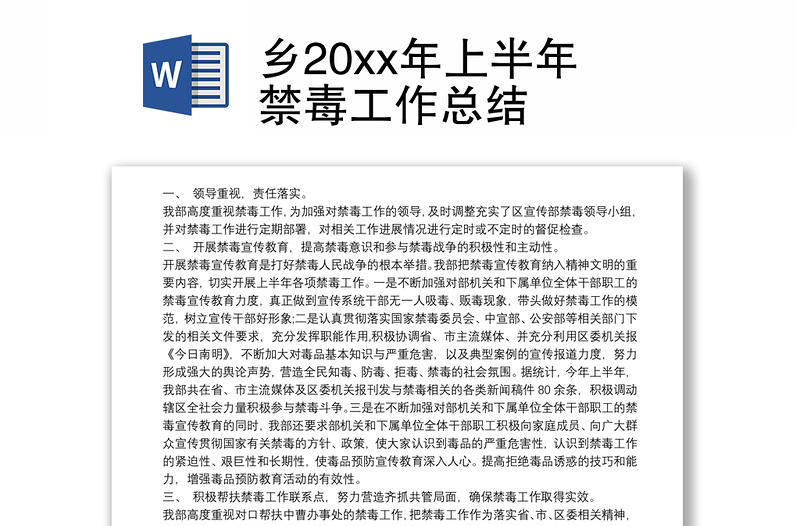 乡20xx年上半年禁毒工作总结