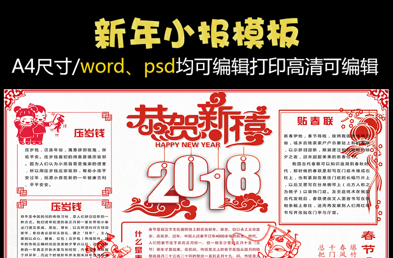 2021年中国风学生新年小报手抄报模板