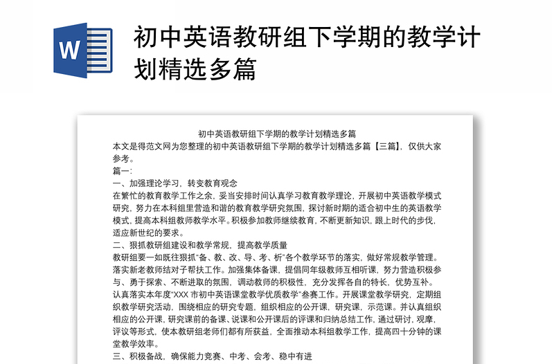 初中英语教研组下学期的教学计划精选多篇