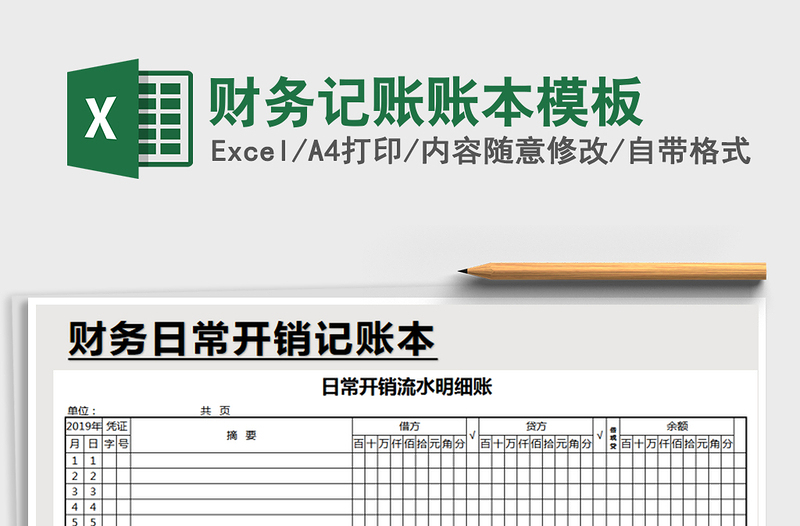 2021年财务记账账本模板