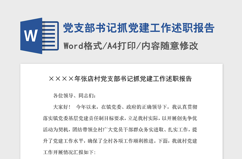 2021年党支部书记抓党建工作述职报告