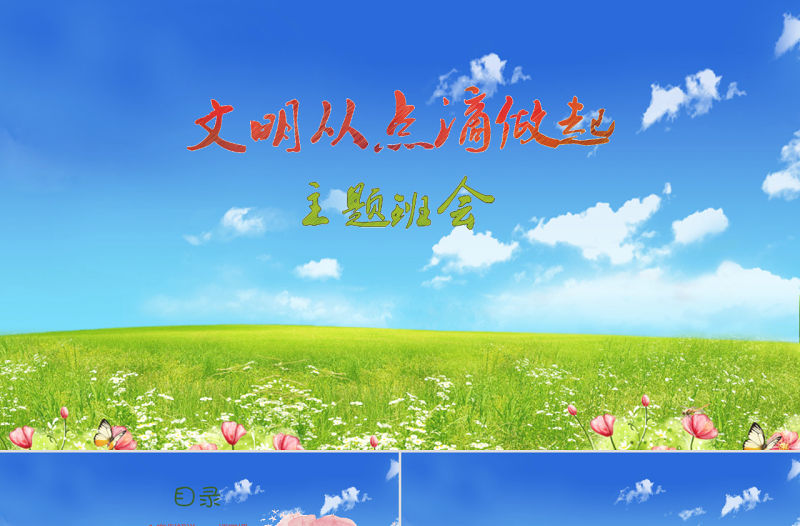 绿色清新手绘小学生日常行为文明从点滴做起规范课件ppt模板