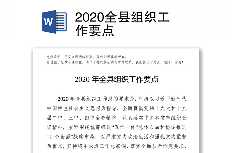 2020全县组织工作要点