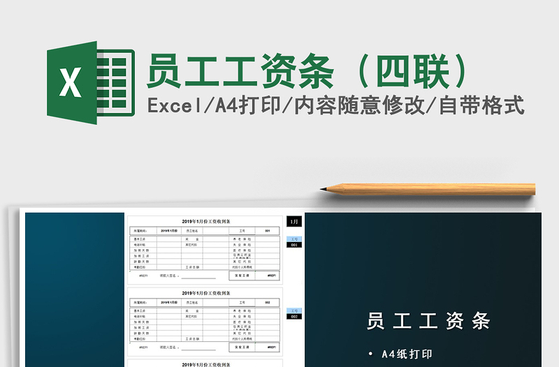 2021年员工工资条（四联）免费下载