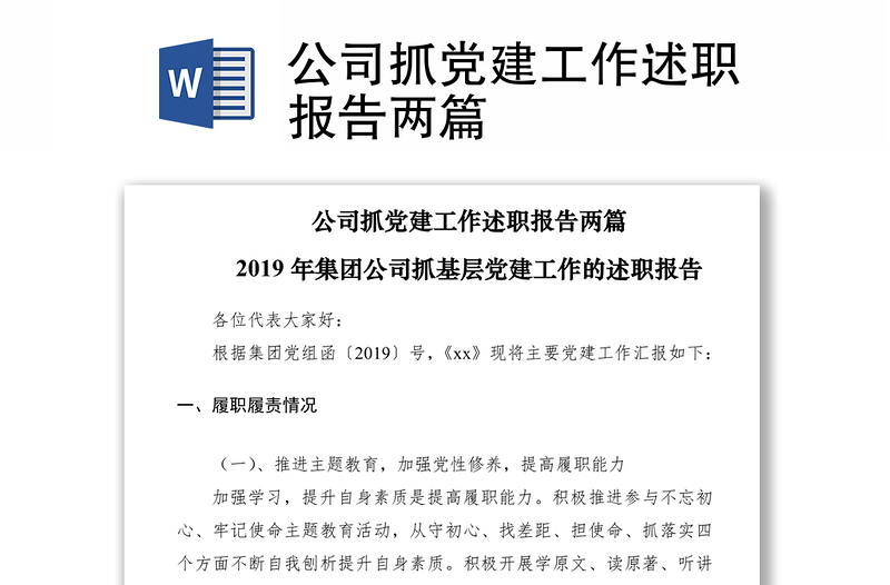 2021公司抓党建工作述职报告两篇