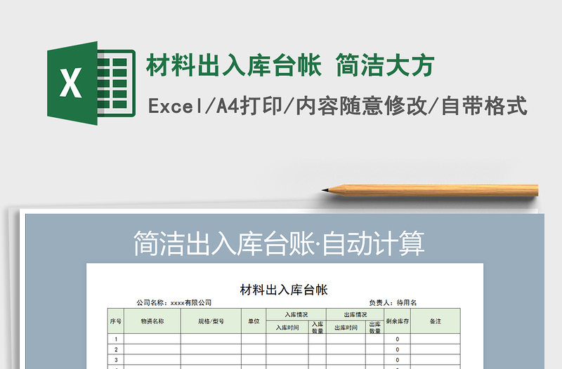 2021年材料出入库台帐 简洁大方