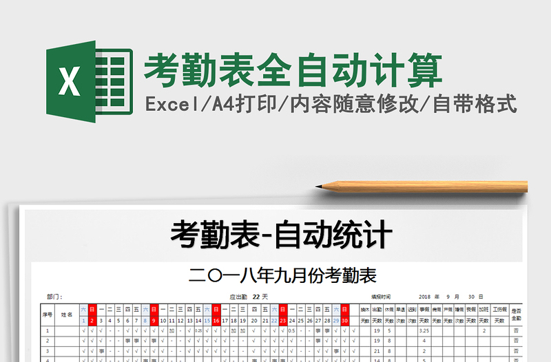 2021年考勤表全自动计算