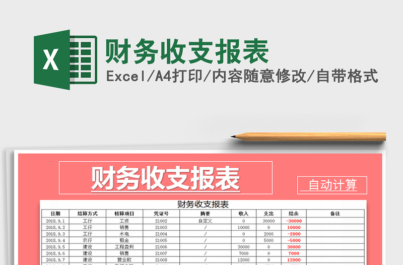 2021年财务收支报表