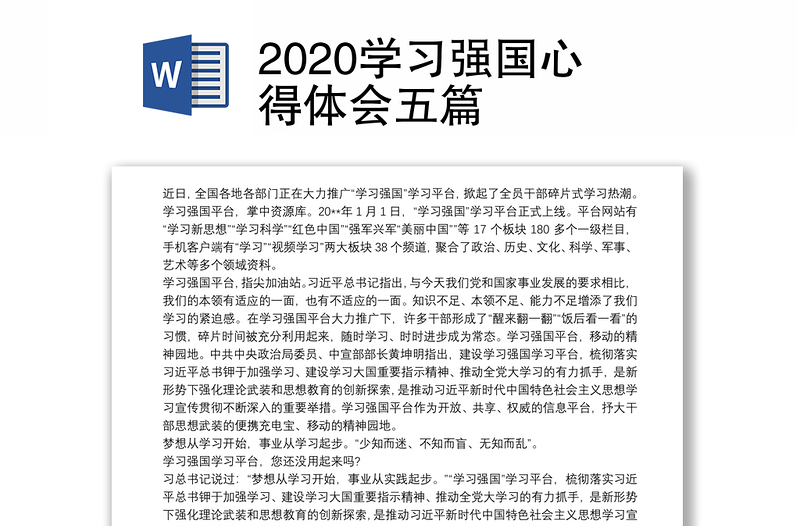 2020学习强国心得体会五篇